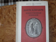 продам книгу Данте Алигьери Божественная комедия