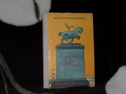продам книгу М.Е. Салтыков-Щедрин История одного  города