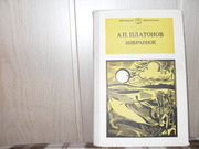 продам книгу Андрей Платонов  Избранное