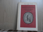 продам: Данте Алигьери(1265-1321)  Божественная комедия. пер.с итал.